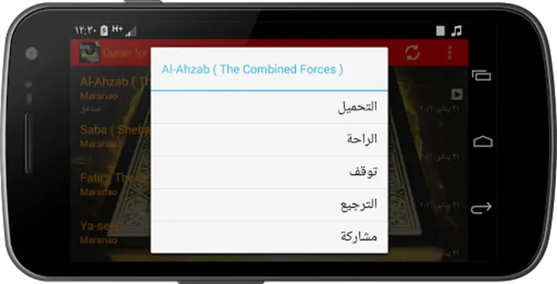 Quran for Filipino AUDIO android App screenshot 0