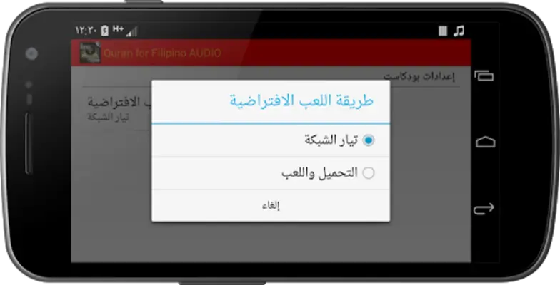 Quran for Filipino AUDIO android App screenshot 1