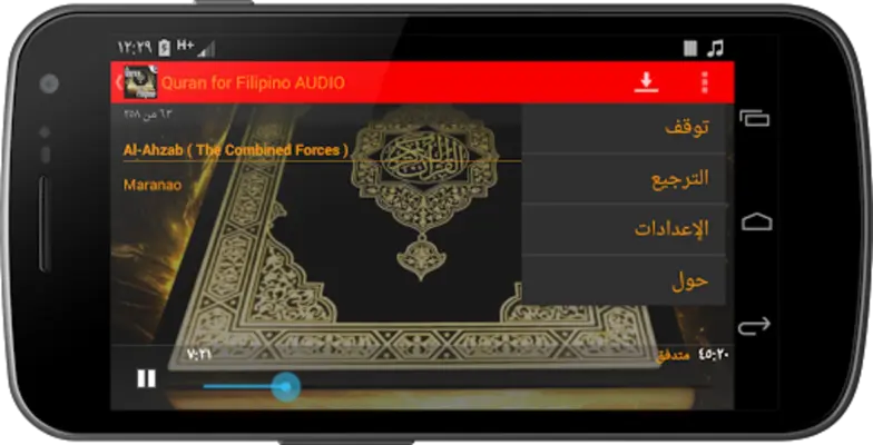 Quran for Filipino AUDIO android App screenshot 2