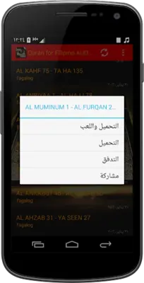 Quran for Filipino AUDIO android App screenshot 5