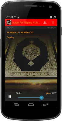 Quran for Filipino AUDIO android App screenshot 6